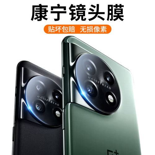 一加Ace2镜头膜钢化摄像头保护膜