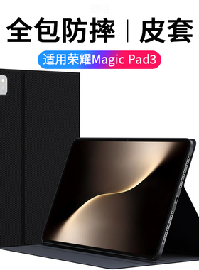 适用荣耀MagicPad3Pro保护套MagicPad3平板保护壳荣耀12.5新款13.3英寸硅胶honor电脑键盘保护套全包防摔壳膜