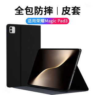 适用荣耀MagicPad3Pro保护套MagicPad3平板保护壳荣耀12.5新款13.3英寸硅胶honor电脑键盘保护套全包防摔壳膜