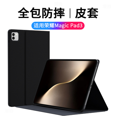 适用荣耀MagicPad3Pro保护套MagicPad3平板保护壳荣耀12.5新款13.3英寸硅胶honor电脑键盘保护套全包防摔壳膜