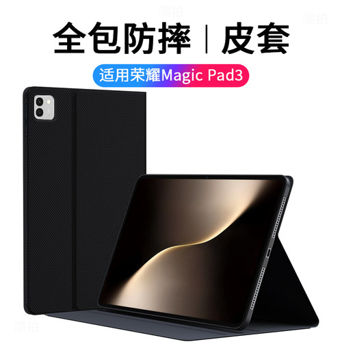 适用荣耀MagicPad3Pro保护套MagicPad3平板保护壳荣耀12.5新款13.3英寸硅胶honor电脑键盘保护套全包防摔壳膜