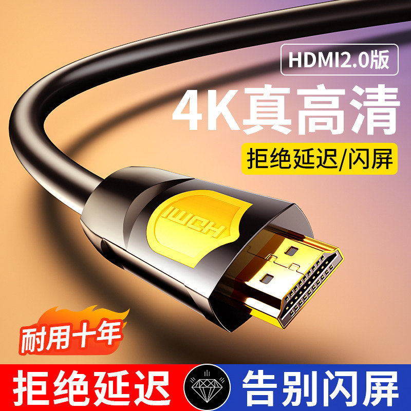 潮拍hdmi线高清线连接2.0电视机顶盒电脑笔记本显示器4k数据加长,影音电器,HDMI线,淘宝优惠券,粉丝福利购,淘宝优惠卷