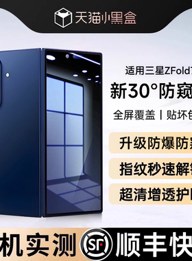 适用三星fold4/5/6手机膜W26防窥膜zfold7钢化fold2折叠屏w24/w25贴膜w23后背膜z内外屏w22防偷窥保护膜fold3