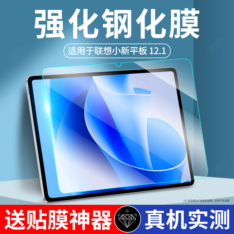 适用联想小新平板12.1钢化膜12.1寸lenovo新款Pad12.1保护膜2025新款联系电脑屏幕玻璃磁吸类纸膜防爆贴膜