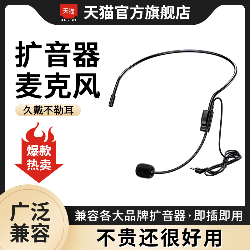 通用扩音器麦克风小蜜蜂耳麦话筒领夹头戴式教师教学专用有线话筒