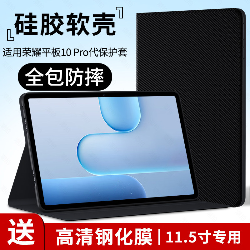 适用荣耀平板10Pro保护套11.5寸2026新款平板电脑保护壳皮套全包外套外壳防摔支撑支架硅胶软壳磁吸键盘一体,3C数码配件,平板电脑保护套/壳,淘宝优惠券,粉丝福利购,淘宝优惠卷