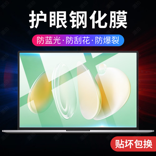 适用华为智选WIKO Hi Matebook14笔记本屏幕膜2025圆形键盘电脑保护膜MASC-24高清磨砂MNCAC-32蓝光钢化膜