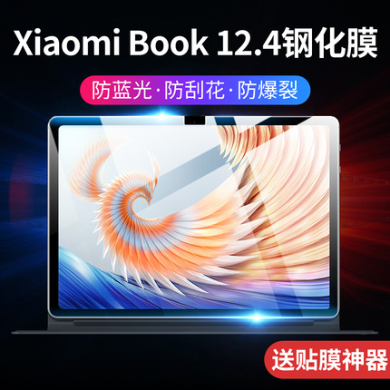 适用xiaomibook12.4钢化膜2023新款笔记本贴膜平板电脑二合一屏幕保护膜12.4寸小米book12.4全屏覆盖配件蓝光