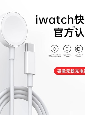 适用于苹果手表充电器applewatch充电头s10充电线iwatch磁吸S6原装S7智能手表S9数据线ultra无线se快充电坐程