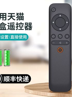 适用天猫魔盒遥控器万能通用电视盒子网络机顶盒1s M10 11 12 13 16C 17 18语音tmb300a 100e 7A7C 4A/4PRO