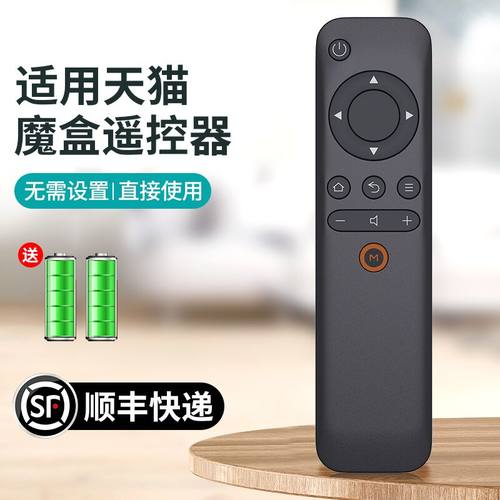 适用天猫魔盒遥控器万能通用电视