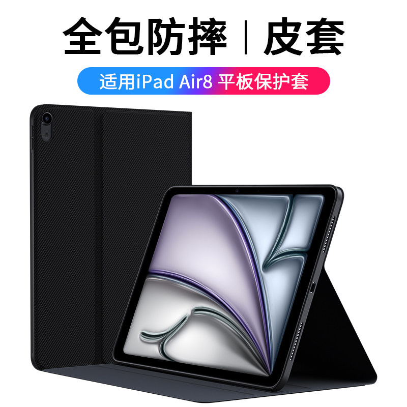 适用ipadair8保护套ipadair2026平板保护壳新款苹果ipadair11寸智能休眠保护套air8外壳13英寸第八代防摔air8