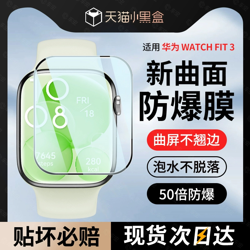 适用华为watchfit3保护膜watc3手表膜fit3手环钢化膜全屏HUAWEI智能fitnew贴膜表盘三代水凝表膜watchfitnew 3C数码配件 手机贴膜 原图主图