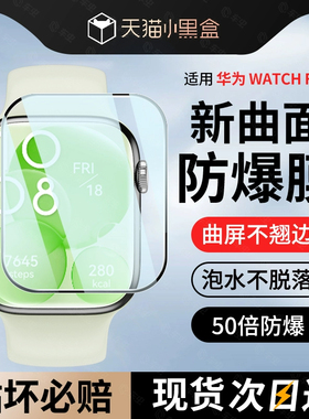 适用华为watchfit3保护膜watc3手表膜fit3手环钢化膜全屏HUAWEI智能fitnew贴膜表盘三代水凝表膜watchfitnew