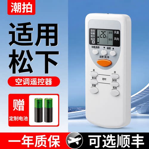 【官方正品】潮拍适用松下空调遥控器通用款全部型号挂机柜机中央空调机遥控制器家云天视摇控板万能原装原厂