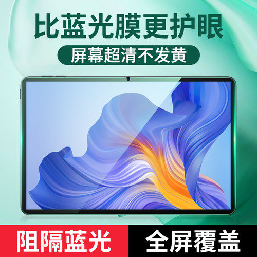 荣耀平板x8钢化膜屏幕保护贴膜