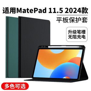 适用华为matepad2024款保护套matepad11.5保护壳matepad2024平板matepad2024新款matepad115带笔槽BTKR-W00