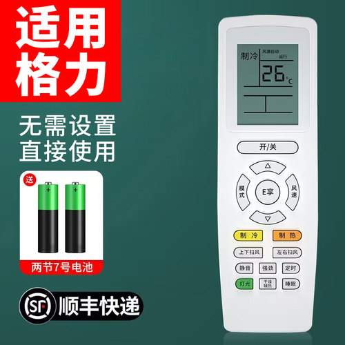 天猫严选丨适用格力空调遥控器