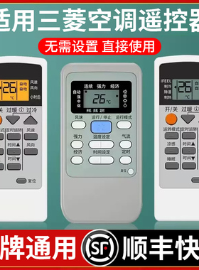 潮拍适用三菱空调万能遥控器万能通用全部原装版通用型号kp06ds电机中央挂机柜机原厂制器老三菱重工摇控板3