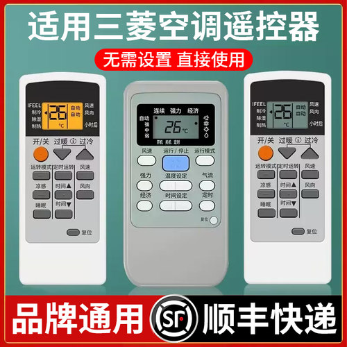天猫严选丨适用三菱空调遥控器