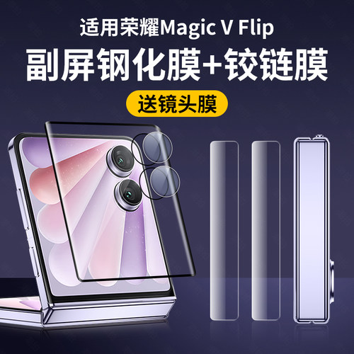 适用荣耀MagicVFlip2手机钢化膜