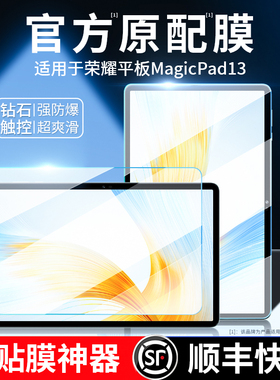 适用华为荣耀magicpad钢化膜magic pad全屏保护膜2023新款平板电脑honor屏幕贴膜13寸抗蓝光全包防摔高清