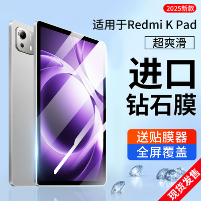 适用红米REDMI K Pad平板钢化膜小米KPad保护膜8.8寸RedmiK Pad全屏覆盖磁吸可拆卸类纸膜贴膜2025新款配件