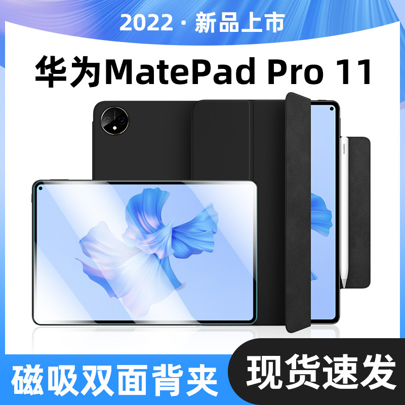 适用华为matepadpro11保护套2022款pad11平板保护壳padpro11皮套磁吸外壳matepadpro11电脑包带笔槽全包硅胶