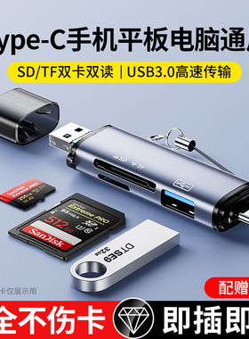 潮拍usb3.0高速读卡器储存卡适用苹果iphone16手机15单反相机sd卡tf卡万能多功能内存卡转接typec电脑U盘通用