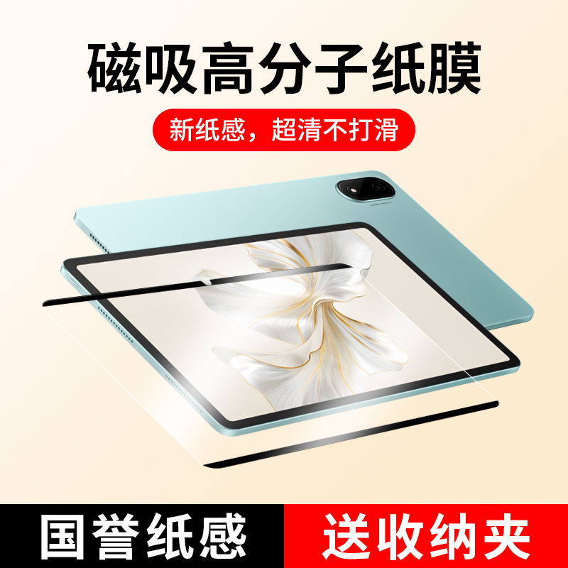 适用荣耀平板9Pro磁吸类纸膜华为荣耀平板9pro保护膜12.1英寸全屏覆盖可拆卸钢化膜荣誉PadPro贴膜新款RODW09-封面