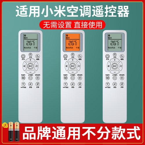 适用小米空调遥控器万能原装云米