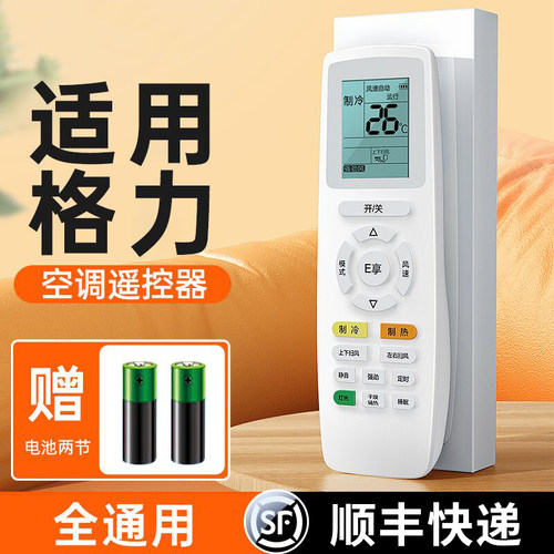 适用格力空调遥控器万能通用全部