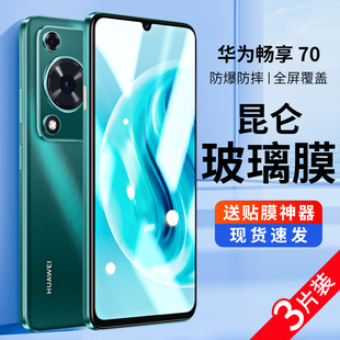 适用华为畅享70钢化膜畅享70手机膜全屏覆盖畅想70保护膜畅亨70蓝光防偷窥FGD AL00防摔贴膜七十5g防窥防爆