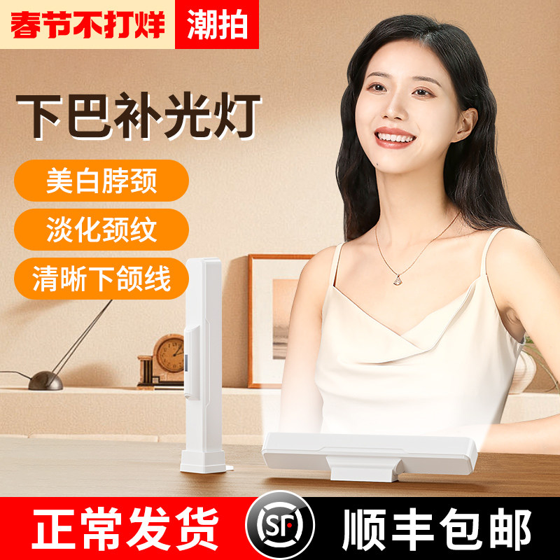 直播下巴补光灯颈纹灯美颜面光灯主播专用脖子打光灯脸部法令纹桌面长条灯棒柔光护眼网红拍摄影便携式室发丝