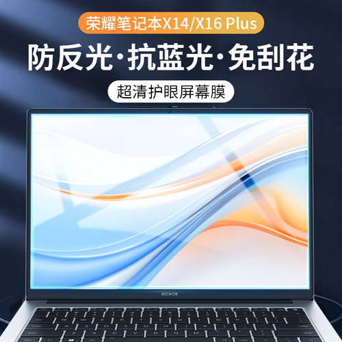 适用荣耀笔记本X14Plus屏幕膜x16