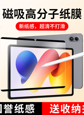 适用RedmiPad2Pro磁吸类纸膜红米平板pro保护膜12.1寸Redmi Pad Pro5G全屏覆盖可拆卸Redmi钢化膜PadPro贴膜