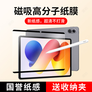 适用RedmiPad2Pro磁吸类纸膜红米平板pro保护膜12.1寸Redmi Pad Pro5G全屏覆盖可拆卸Redmi钢化膜PadPro贴膜