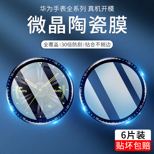 华为GT3钢化膜手表watch3保护GT2
