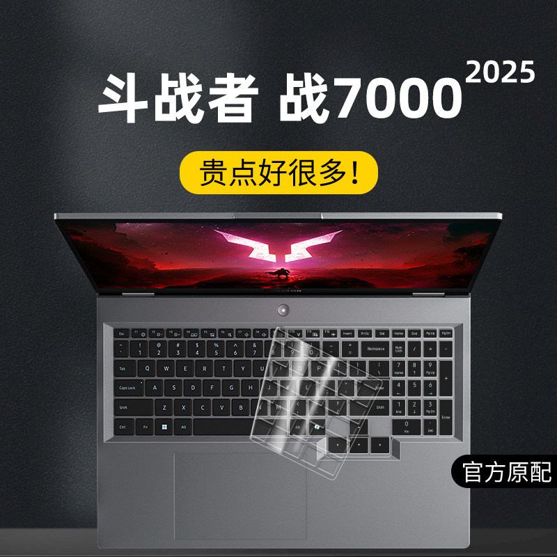 适用联想来酷斗战者战7000 2025键盘膜战7000笔记本电脑防水保护套游戏本硅胶全覆盖防尘罩键盘按键保护贴