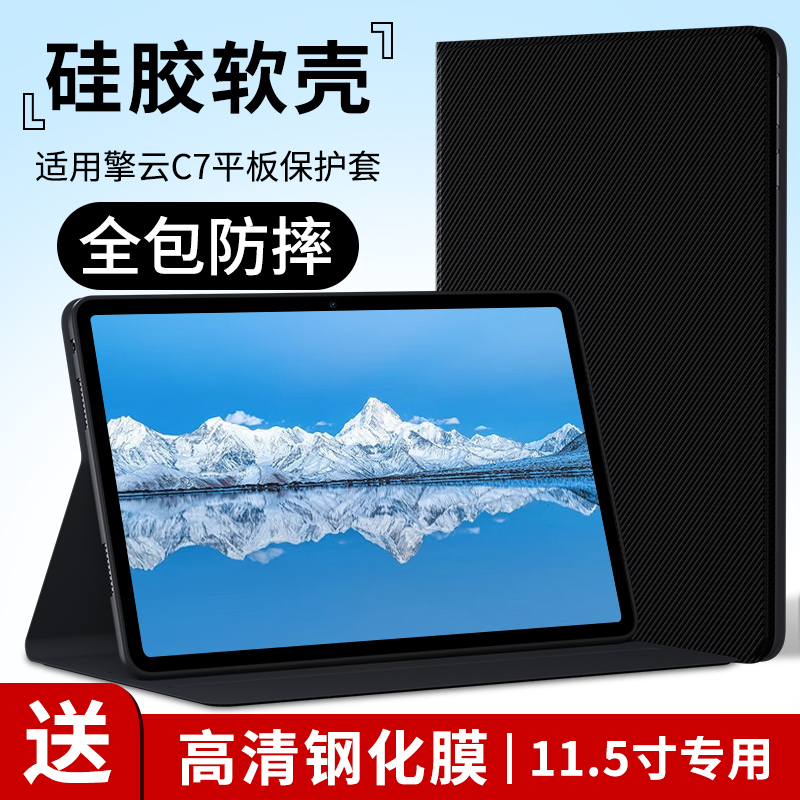 适用华为擎云C7平板保护套电脑