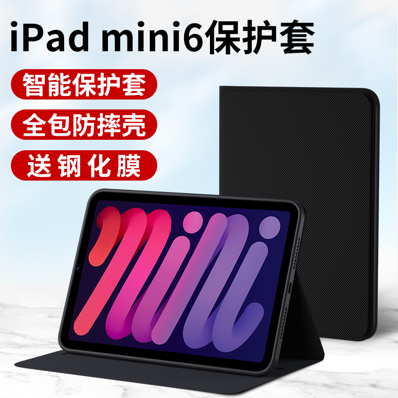 iPadmini6保护套新款苹果防摔