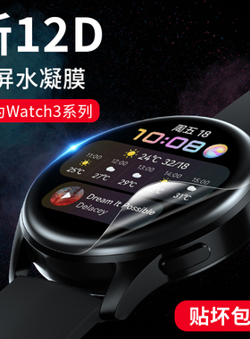 适用华为watch3手表保护膜watch3pro智能运动钢化贴膜watch4时尚watch4pro运动款por48mm曲面42全屏覆盖水凝