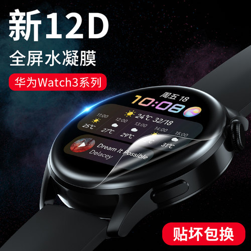 适用华为watch3手表保护膜watch3pro智能运动钢化贴膜watch4时尚watch4pro运动款por48mm曲面42全屏覆盖水凝