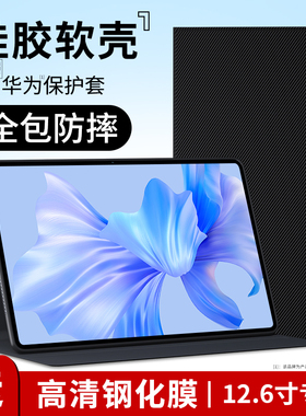 适用于华为matepadpro12.6保护套平板2022保护壳matepro12.6防摔12.6英寸电脑12.6寸mate皮套padpro硅胶磁吸