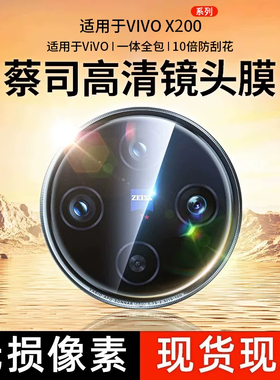 适用vivox200pro镜头膜x200pro新款vovix200后置保护膜手机摄像头x200pro mini钢化膜Por全包vivix相机贴膜