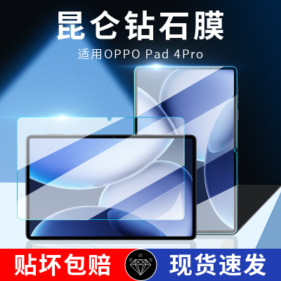 适用oppopad4pro钢化膜oppo磁吸类纸膜保护膜pad4pro全屏覆盖贴膜新款防爆高清护眼防蓝光13.2寸纸感opoppad4