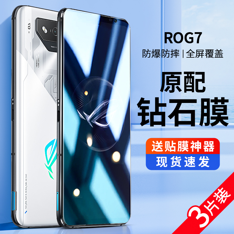 适用华硕rog7钢化膜rog7pro手机膜腾讯游戏电竞rog7全屏覆盖贴膜玩家国度7代高清抗指纹抗蓝光护眼七防爆防摔 3C数码配件 手机贴膜 原图主图