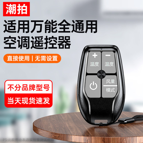 万能空调机遥控器迷你便携送挂绳