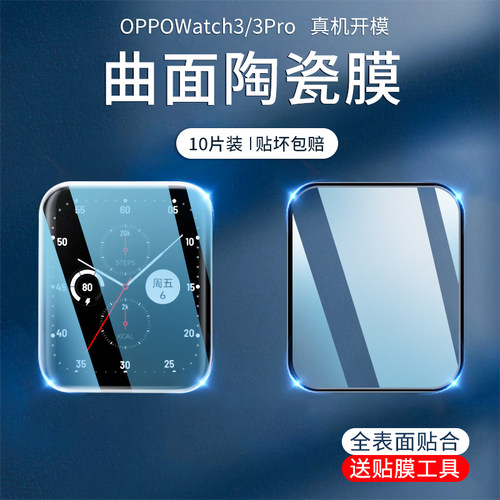oppoWatch3手表保护膜钢化软膜