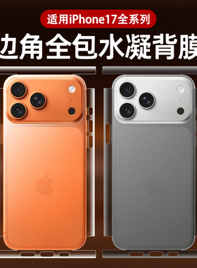 【裸机必备】适用苹果17promax后膜包边框iphoneAir手机背膜ip16pro后盖15plus贴纸14pro后壳背贴13保护贴膜